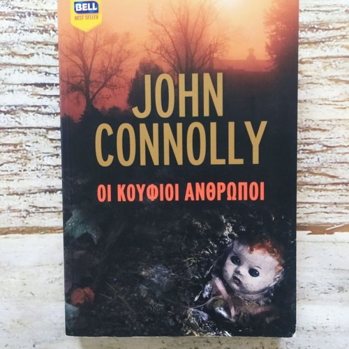 Βιβλίο Οι Κούφιοι Άνθρωποι καινούργιο, τρόμου