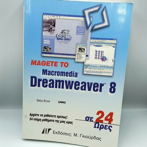 Macromedia Dreamweaver 8 in 24 Hours Book used