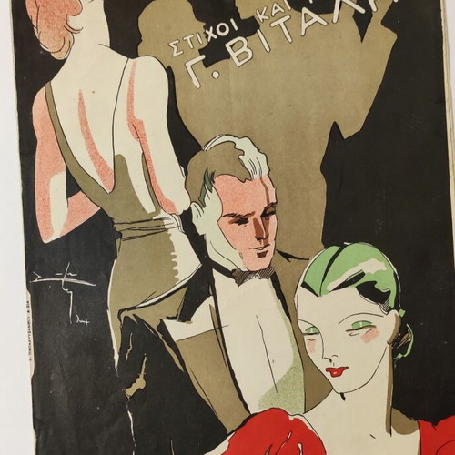 Authentic sheet music To Tango tis Athinas like new