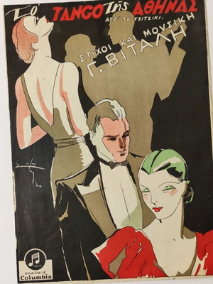 Authentic sheet music To Tango tis Athinas like new