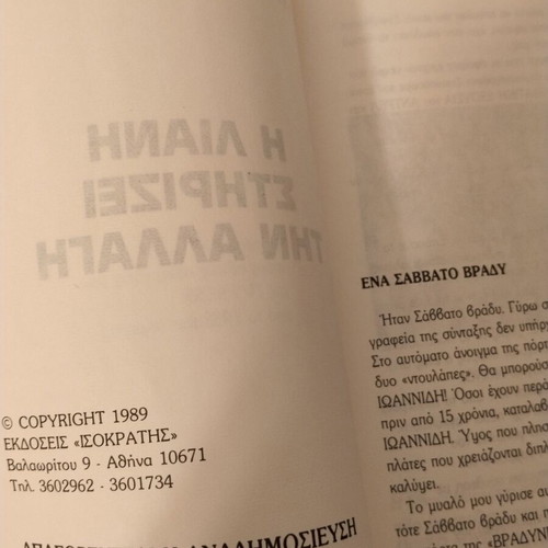 I Liani Supports Change by Giorgos Karatzaferis 1989 book