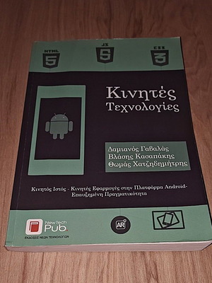Book Kinites Technologies like new, academic textbook