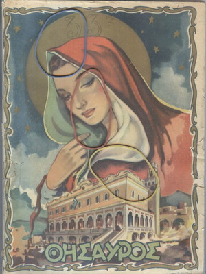 Thisavros Magazine Issue 507 Used, August 12 1948