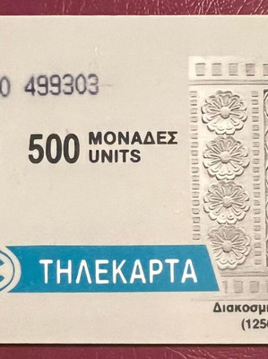 Phone card Santorini 1993 used, 100 units