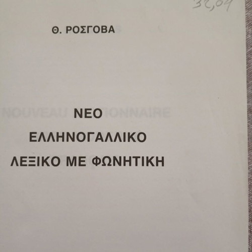 New Greek-French & French-Greek Dictionary by T. Rosgovas