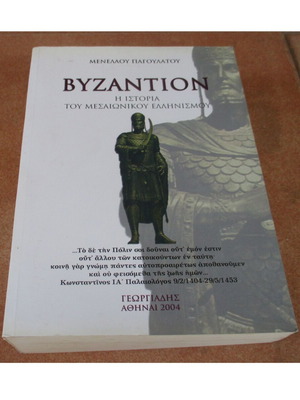 Byzantion: History of Medieval Hellenism new
