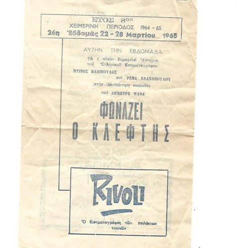 Fonazei o Klefthis Movie Promotional Program used