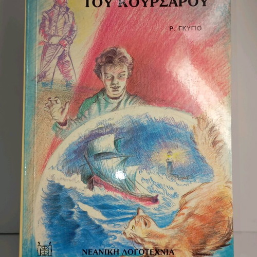 The Secret of the Corsair used children's book