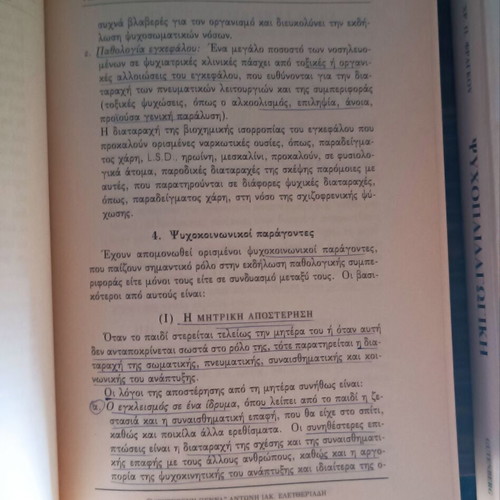 ASEP Exam Books used, Greek, study guides