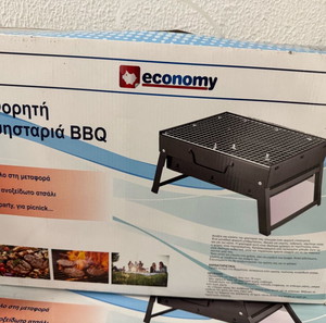 Портативни BBQ скара