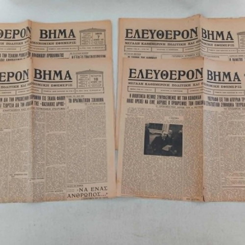 Eleftheron Vima newspapers used, set of 4 from 1939