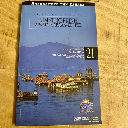 Travel Guide EOT Limni Kerkini Drama Kavala Serres like new
