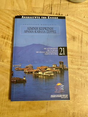 Travel Guide EOT Limni Kerkini Drama Kavala Serres like new