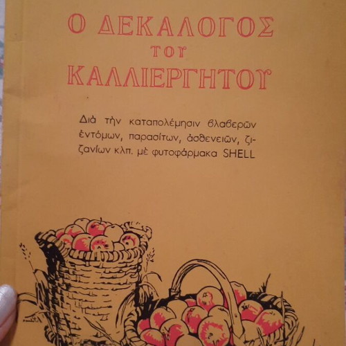 Various books used, Greek language
