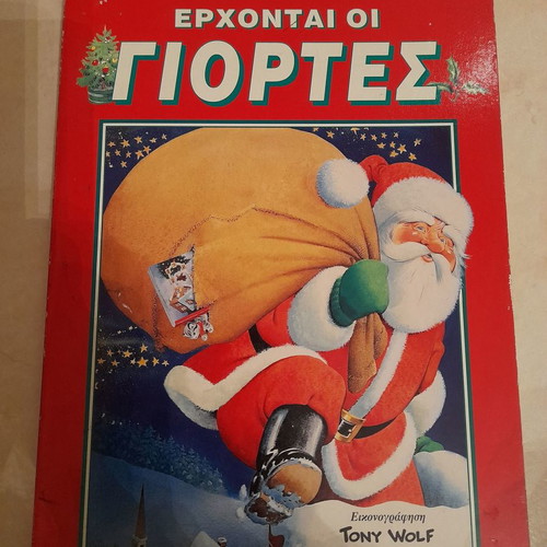 Children's book Giortes new