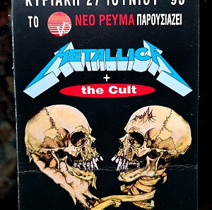 Πρόσκληση συναυλία Metallica - Cult 1993