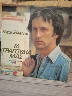 Ta Tragoudia Mas LP vinyl used, entechno genre