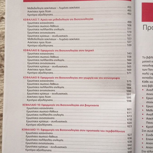 Biologia G' Lykeiou textbook used, Metaihmio edition