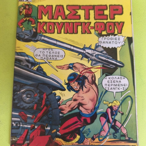 Master Kung Fu 17 comic book used, Marvel Comics Group