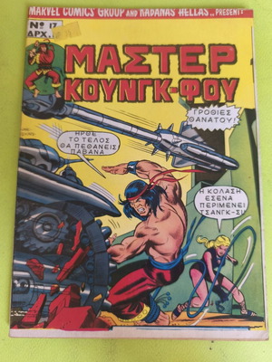 Master Kung Fu 17 comic book used, Marvel Comics Group