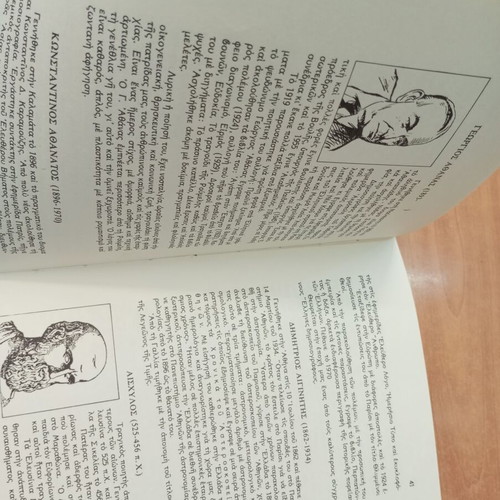 Literature and Biographies by Mitsos Katsinis used, 1975 edition
