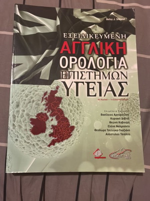 English terminology of health sciences new book