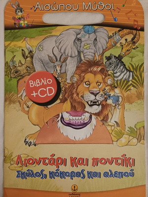 Children's book Lion and Mouse like new, CD missing