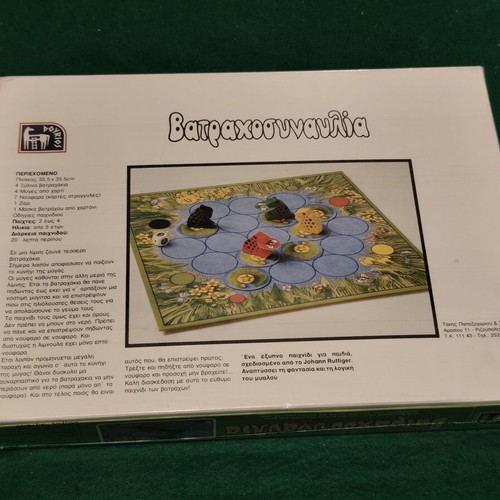 1986 Vatrachosynavlia vintage board game Dourios sealed