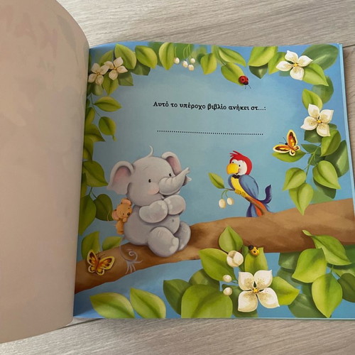Children's book «Kane me na hamogelaso» new