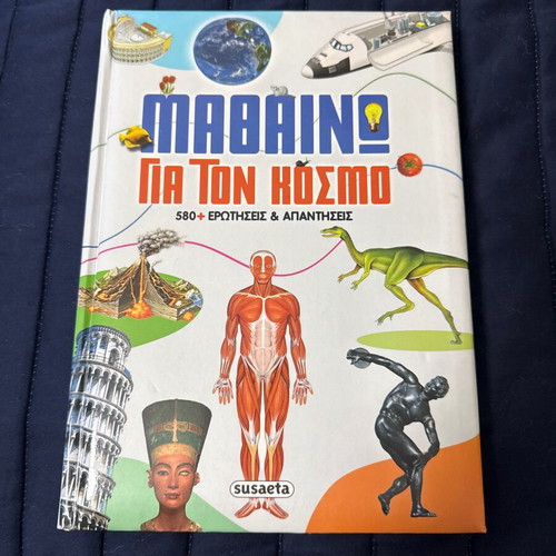 Book Mathaino ton Kosmo Susaeta new