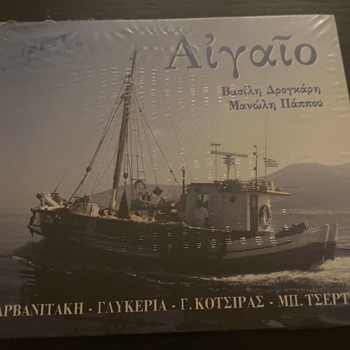 Aigaio CD new by Vasilis Drogkaris and Manolis Pappos