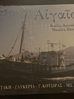 Aigaio CD new by Vasilis Drogkaris and Manolis Pappos