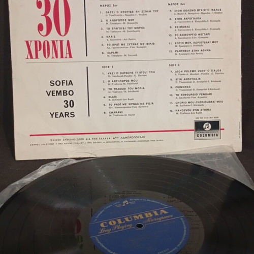 Sofia Vempo 30 Chronia used vinyl record