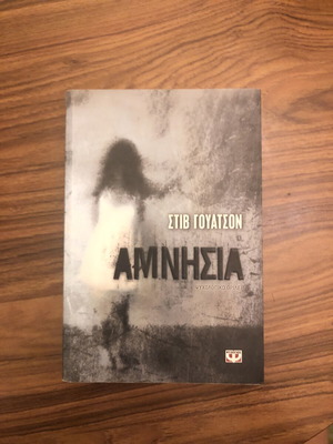 Amnesia psychological thriller by Steve J. Watson, like new