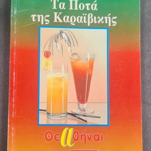 Book "Ta Pota tis Karaivikis" vintage cocktail guide used