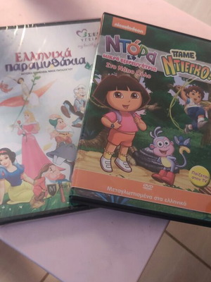 DVD Ελληνικά παραμύθια και Ντόρα η μικρή εξερευνήτρια καινούργια