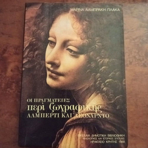 Collectible art books used, Marina Lambraki-Plaka & Cennini