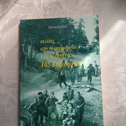 Book like new in Greek