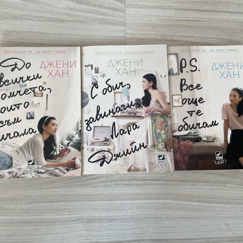 To All the Boys I've Loved Before Trilogy like new, set of 3