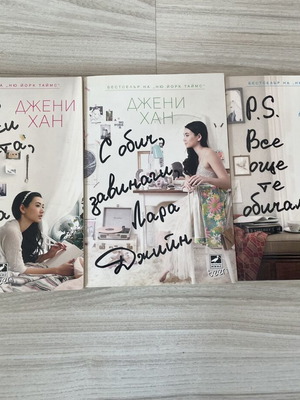 To All the Boys I've Loved Before Trilogy like new, set of 3