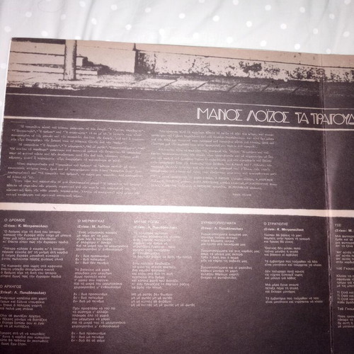 Vinyl Manos Loizos Vasilis Papakonstantinou Songs of the Street like new, entechno