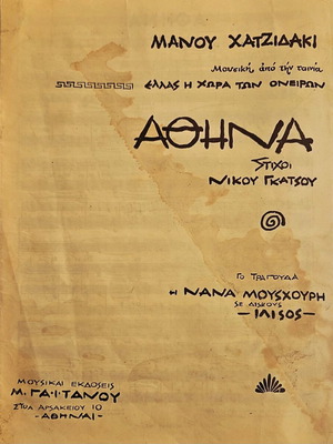 Athina sheet music used, 1961, Manos Hadjidakis - Nikos Gatsos