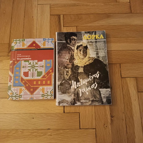 Books To Monopati and Matomenos Gamos like new