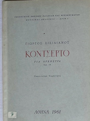 Concerto for Orchestra Op.12 by Giorgos Sisilianos like new