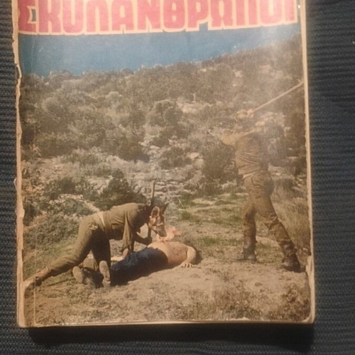 Skylanthropoi book with worn cover