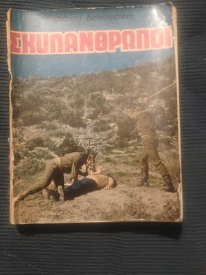 Skylanthropoi book with worn cover