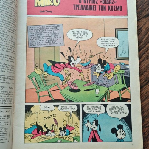 Megalo Miky 30 comic used, Terzopoulos editions