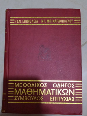 Methodical Mathematics Guide used, success advisor