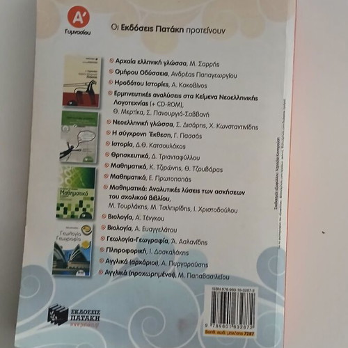 Homer's Odyssey A' Gymnasium used study guide