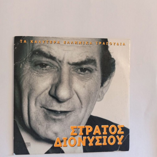 Stratos Dionysiou CD used, best Greek songs